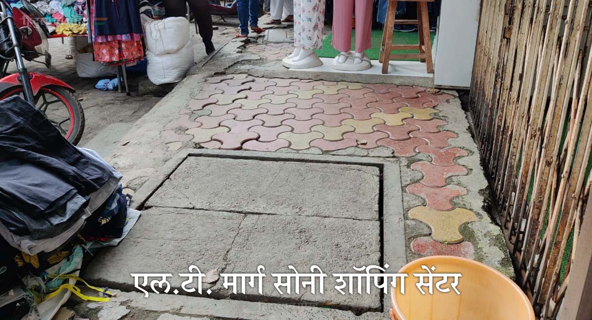 .टी. मार्ग सोनी शॉपिंग सेंटर