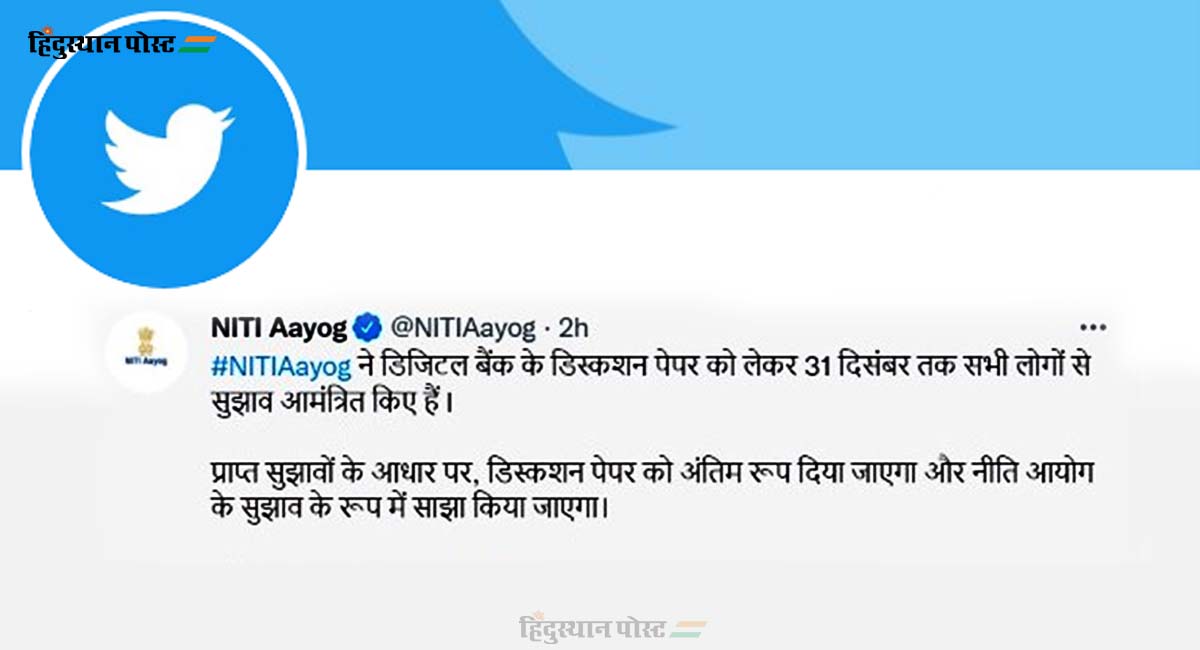 Niti Aayog