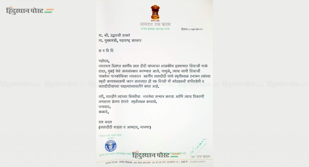 Ram kadam letter