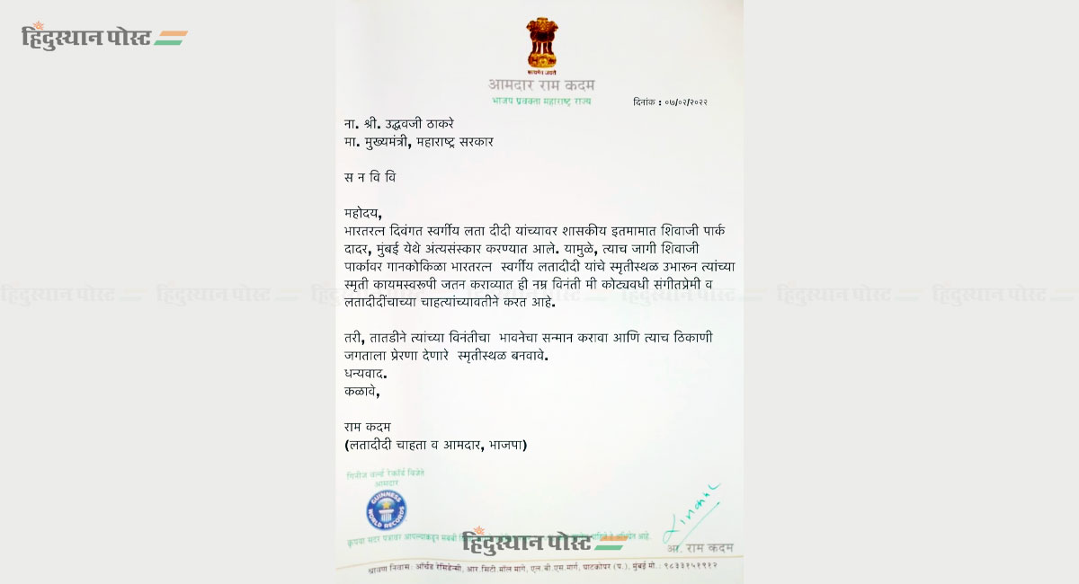 Ram kadam letter