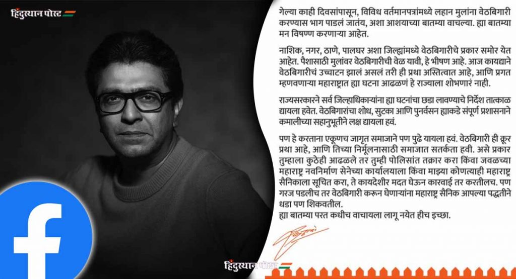 raj thackeray letter