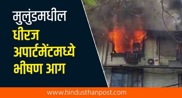 Mulund Fire News