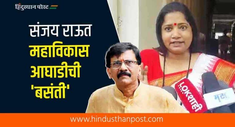 Jyoti Waghmare Vs Sanjay Raut: संजय राऊत महाविकास आघाडीची ‘बसंती’