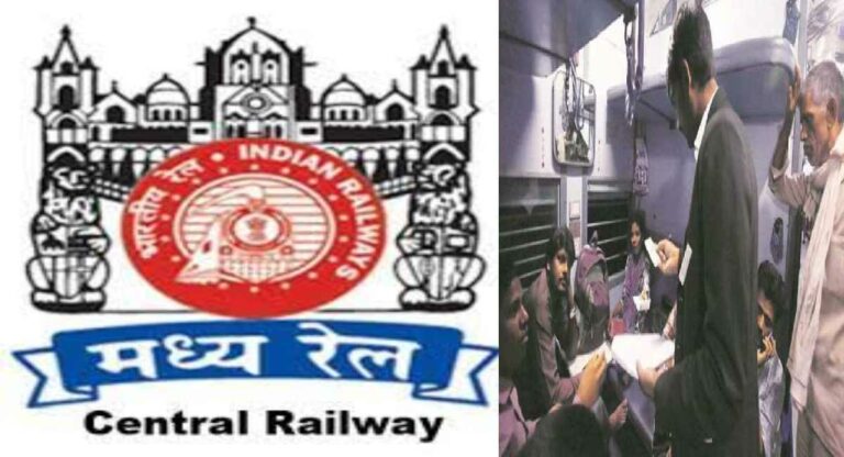 Central Railway : रेल्वे प्रवासी आणि टीसी यांच्यातील वादावर मध्य रेल्वेने काढला तोडगा