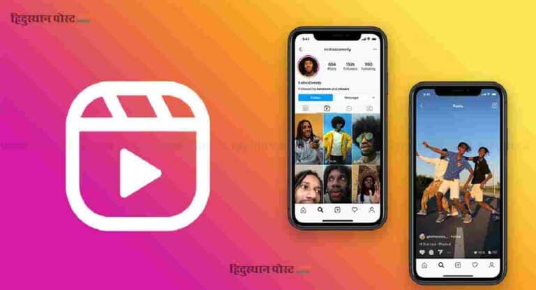 दिवसभर Instagram अ‍ॅपवर रिल्स बघताय? सावधान!