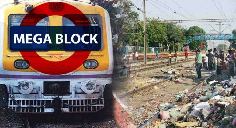 Megablock : ट्रान्सहार्बरवर मेगाब्लॉक; मध्य, पश्चिम आणि हार्बरवर मेगाब्लॉक नाही