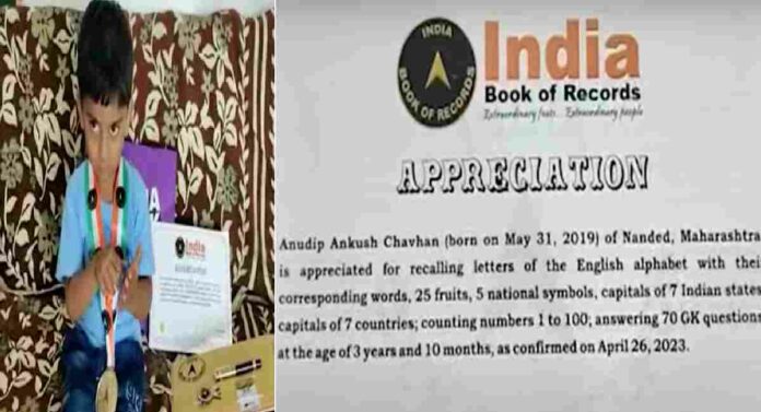 बुद्धीमत्तेच्या जोरावर अवघ्या साडेतीन वर्षाच्या चिमुकल्याने 'इंडिया बुक ऑफ रेकॉर्ड'मध्ये नोंदवले नाव