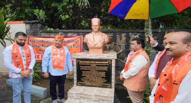 मॉरिशसमध्ये स्वातंत्र्यवीर सावरकरांच्या अर्धाकृती पुतळ्याचे अनावरण