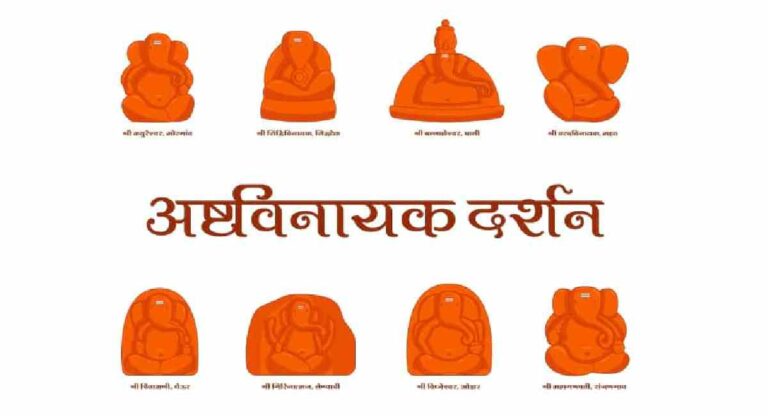 Ashtvinayak : अष्टविनायकाची यात्रा आता २४ तासांत पूर्ण करा