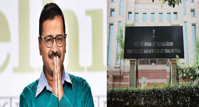 Arvind Kejriwal : केजरीवाल यांच्या बंगल्याच्या नूतनीकरणाचे कॅग ऑडिट करणार