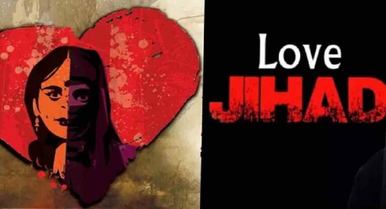 Love Jihad : आरिफने बळजबरीने हिंदू तरुणीचे केले धर्मांतरण आणि लैंगिक अत्याचार