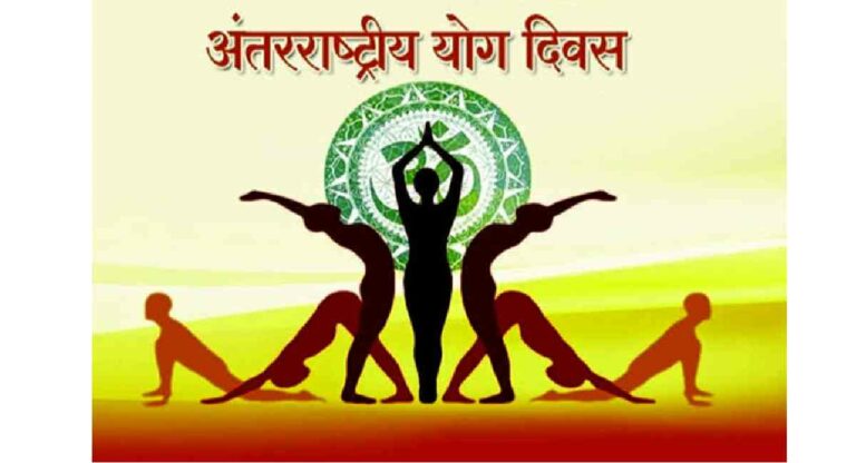 International Yoga Day : सावरकर स्मारकात योग दिनाचे आयोजन; सवलतीच्या दरात होणार रक्त तपासण्या 