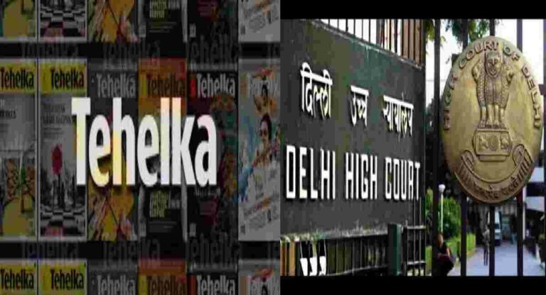 Tehelka : तहलका आणि तरुण तेजपाल यांनी मेजर जनरल अहलुवालिया यांना २ कोटींची नुकसान भरपाई द्यावी – दिल्ली उच्च न्यायालय