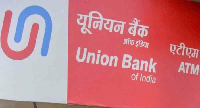 Union Bank No Processing Fee : युनियन बँकेकडून सर्व प्रकारच्या कर्जांवर प्रक्रिया शुल्क रद्द