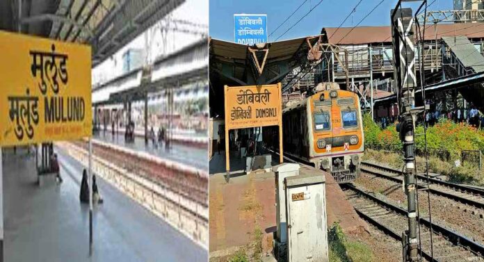 Central Railway : डोंबिवली आणि मुलूंड स्थानकाला मिळणार पंचतारांकित सुविधा