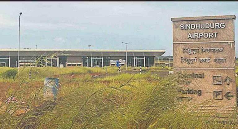 Chipi Airport : गणेशोत्सवापूर्वी चिपी विमानतळ सुरळीत सुरु होणार – पालकमंत्री रविंद्र चव्हाण