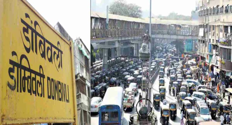 Dombivli Traffic : वाहतूक कोंडीवर पोलिस मिळवणार नियंत्रण