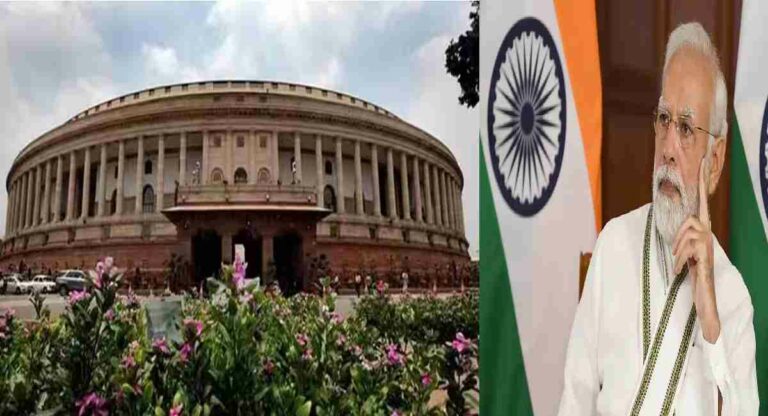 Special session Of Parliament : आता अधिकाऱ्यांना परवानगीशिवाय दिल्ली सोडता येणार नाही; पंतप्रधानांनी दिला आदेश