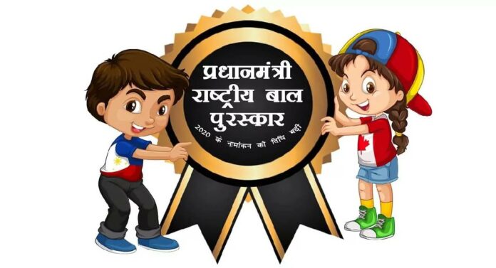 PM's National Children's Award : प्रधानमंत्री राष्ट्रीय बाल पुरस्कारासाठी १५ सप्टेंबर पर्यंत नामांकन अर्ज सादर करता येणार