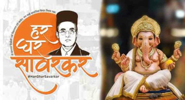 Veer Savarkar : एक पाऊल राष्ट्रीय एकात्मकतेकडे…