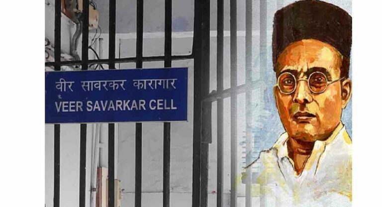 Veer Savarkar : हिंदुत्वाचे प्रेरणास्थान अंदमान