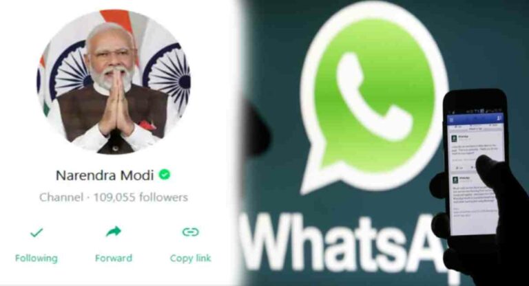 WhatsApp Channel : पंतप्रधान मोदींनी जॉईन केले व्हॉट्सॲप चॅनल; 1 लाखांहून अधिक लोकांनी फॉलो केले