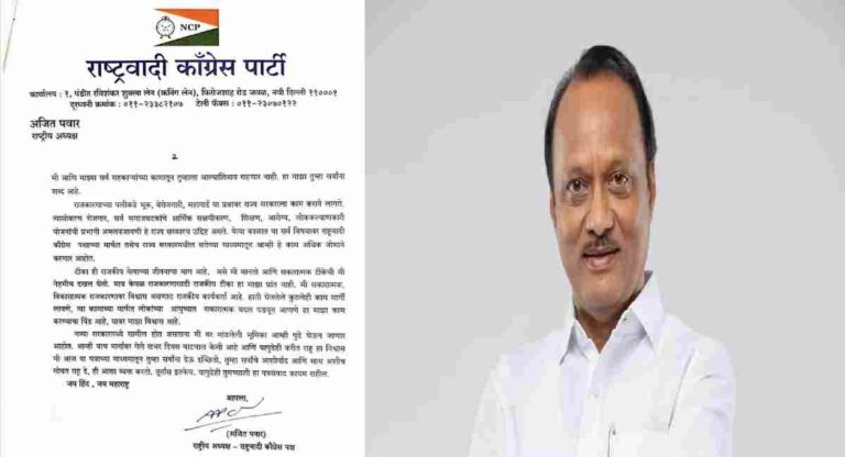 Ajit Pawar : अजित पवारांनी पत्राच्या माध्यमातून व्यक्त केले मनोगत; म्हणाले…