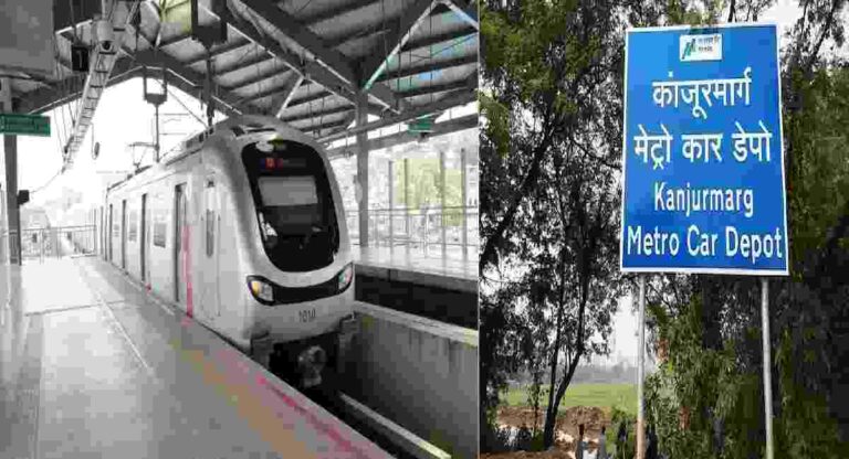 Metro 6 : कांजूरमार्ग मेट्रो ६ कारशेडचा मार्ग मोकळा; इतक्या कोटींच्या निविदा मंजूर