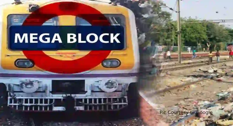 Mega Block : रविवारी मध्य रेल्वेच्या मुंबई विभागात मेगा ब्लॉक