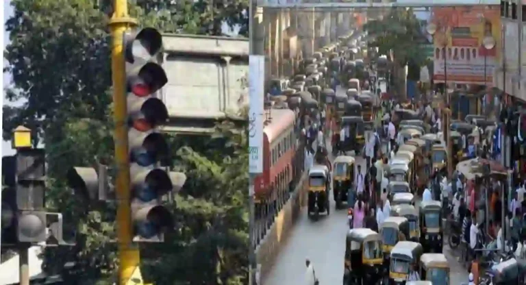 Kalyan Dombivli Signal Yantrana : कल्याण डोंबिवलीत सिग्नल यंत्रणा शोभेचीच