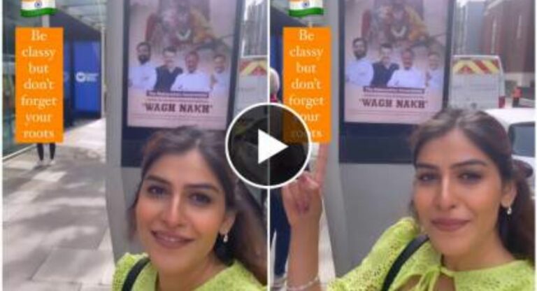 Waghnakh Poster in london : लंडनच्या रस्त्यावर झळकतंय महाराष्ट्र सरकारचं पोस्टर