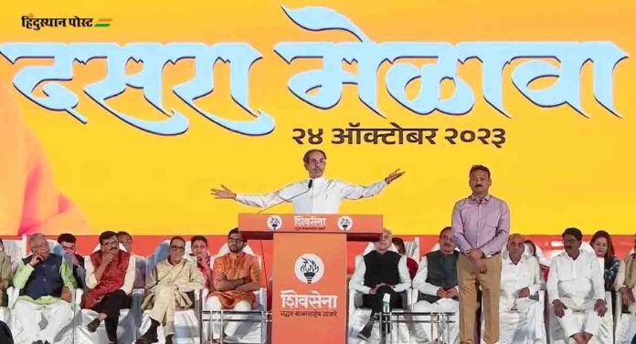 UBT Shivsena Dasara Melava : मुंबईला तोडणाऱ्यांचे तुकडे तुकडे करू; उद्धव ठाकरे यांनी दसरा मेळाव्यात मांडले जुनेच मुद्दे 