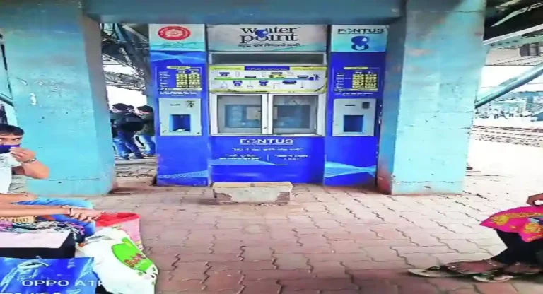 Railway Water Vending Machine : रेल्वे प्रवाशांचा घसा कोरडाच