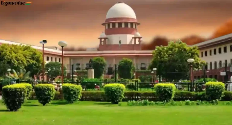 Supreme Court : न्यायाधीश नियुक्तीत पसंती – नापसंतीचे धोरण अयोग्य