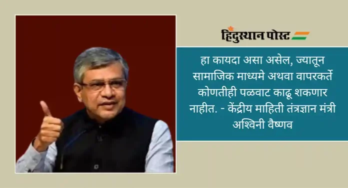 Law Against Deepfake : ‘डीपफेक व्हिडिओ’च्या विरोधात कायदा होणार; अश्‍विनी वैष्णव यांची स्पष्टोक्ती