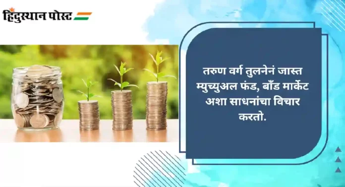 Personal Finance : ७५ टक्के भारतीय निवृत्तीनंतर मुदतठेवी आणि मुलांच्या भरवशावर