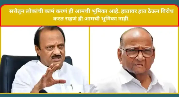 Ajit Pawar vs Sharad Pawar : लोकशाहीत बहुमताचा आदर करावा, अजित पवारांचा शरद पवारांना टोला