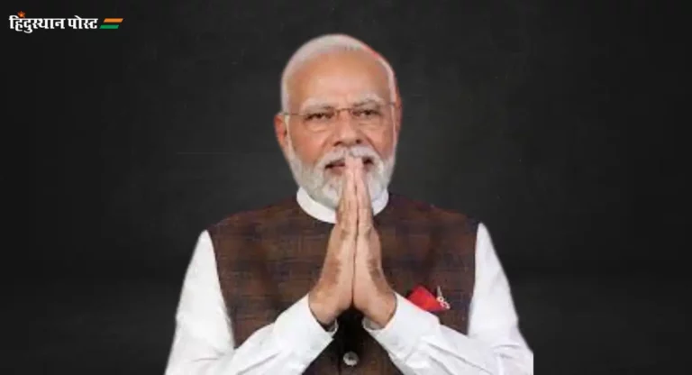 PM Narendra Modi शनिवारी महाराष्ट्र दौऱ्यावर; ‘या’ महत्त्वपूर्ण प्रकल्पांचे करणार उद्घाटन