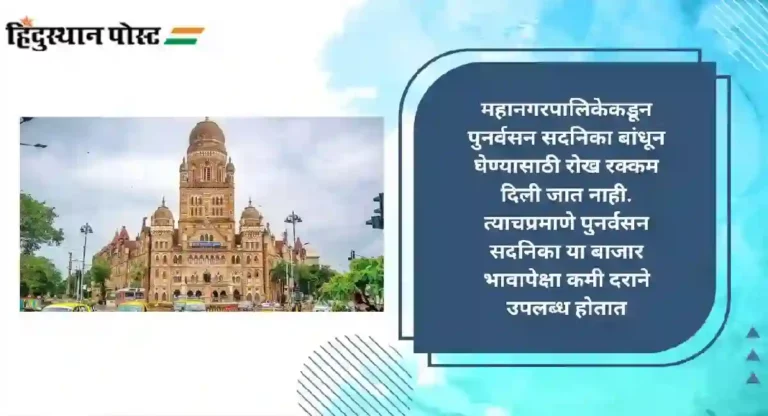 BMC : तीन वर्षांत प्रकल्प बाधितांच्या सदनिकांच्या मागणीत दुप्पट वाढ 