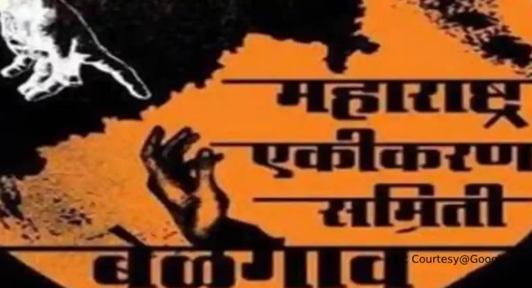 Maharashtra Ekikaran Samiti: कर्नाटक पोलिसांची मुजोरी सुरूच! १८ जणांविरुद्ध गुन्हा दाखल