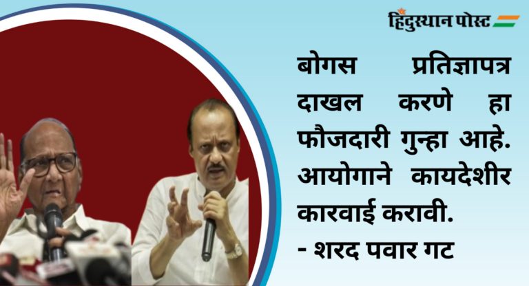 NCP Hearing : पक्षविस्तारात अजितदादांचा हातभार नाही; शरद पवार गटाचे सुनावणीत आरोप