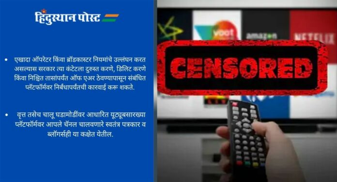 Censorship On OTT: ॲमेझॉन प्राइम, नेटफ्लिक्स, डिस्ने, ओटीटी सेन्सॉरशिपच्या कक्षेत, नियम मोडल्यास ५ लाखांचा दंड; जाणून घ्या नियमावली...