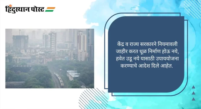 Air Pollution: हवा प्रदूषण रोखण्यासाठी कारवाई, पुण्यातील ६७ बांधकाम व्यावसायिकांना नोटिस