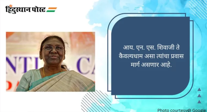 Droupadi Murmu: राष्ट्रपती दौऱ्याच्या पार्श्वभूमीवर लोणावळ्यात वाहतुकीत बदल