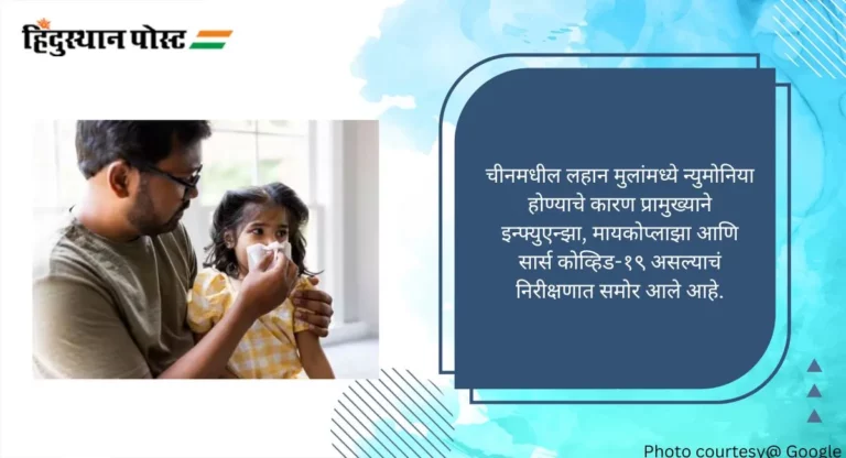 China : चीनमध्ये नवा आजार, केंद्र सरकारकडून खबरदारीची पावले उचलण्यास सुरुवात