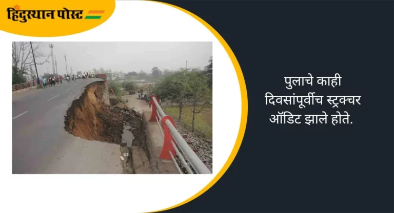 Highway Closed: इंदौर-पुणे महामार्ग बंद; मनमाडचा ब्रिटिशकालीन रेल्वे ओव्हरब्रिज कोसळला