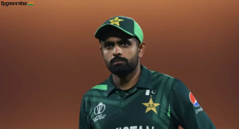 Babar Azam : पाकचा बाबर आझम टी-२० प्रकारात १०,००० धावा सर्वात जलद पूर्ण करणारा फलंदाज