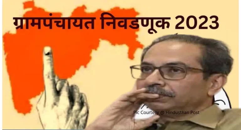 Grampanchayat Election 2023 : ग्रामपंचायत निवडणुकीत उबाठाचा का झाला पराभव? भाजपने सांगितले कारण…