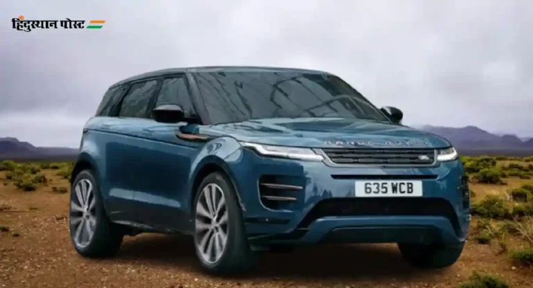 Land Rover Range Rover Evoque 2023 : नवीन वर्षात रेंज ओव्हर इलोकला मिळणार फेसलिफ्ट