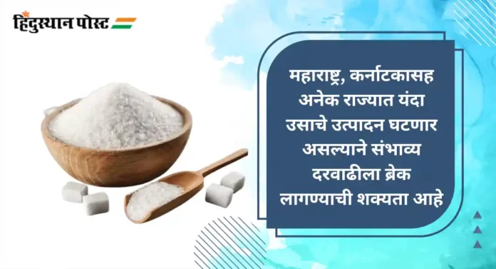 Ethanol Production: साखरेचे दर नियंत्रित ठेवण्यासाठी इथेनॉलच्या निर्मितीवर बंदी